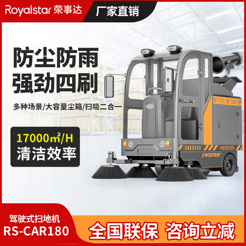 榮事達霧炮掃地機 RS-CAR180